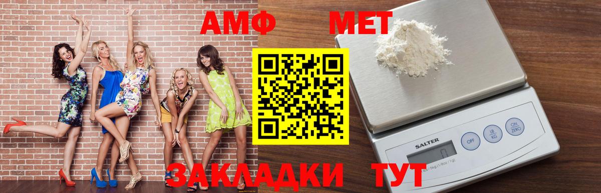 АМФ Розовый Южноуральск