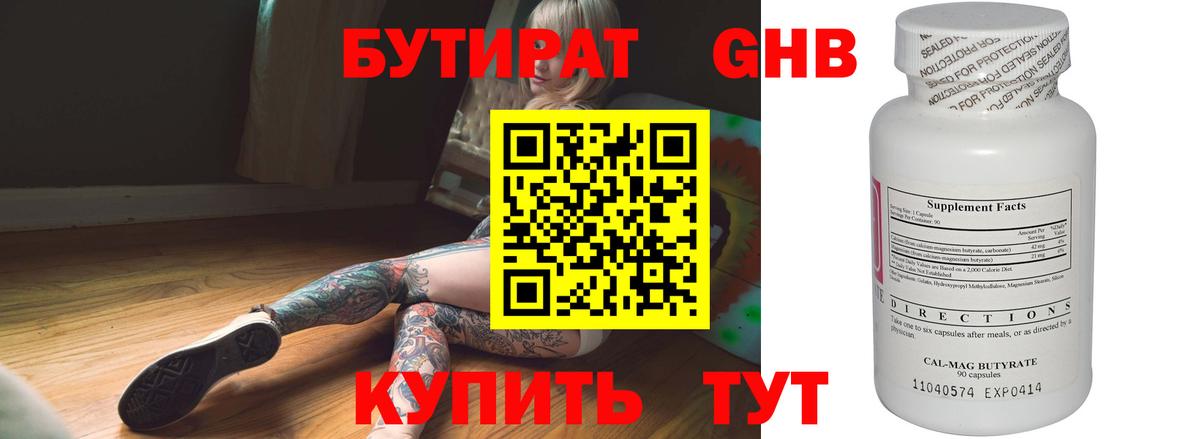 Бутират 99%  Бутират  Южноуральск  Вход с VPN 