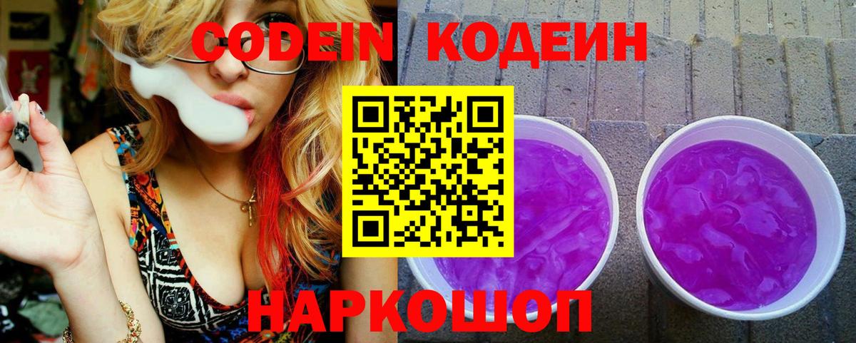 Codein Purple Drank Южноуральск
