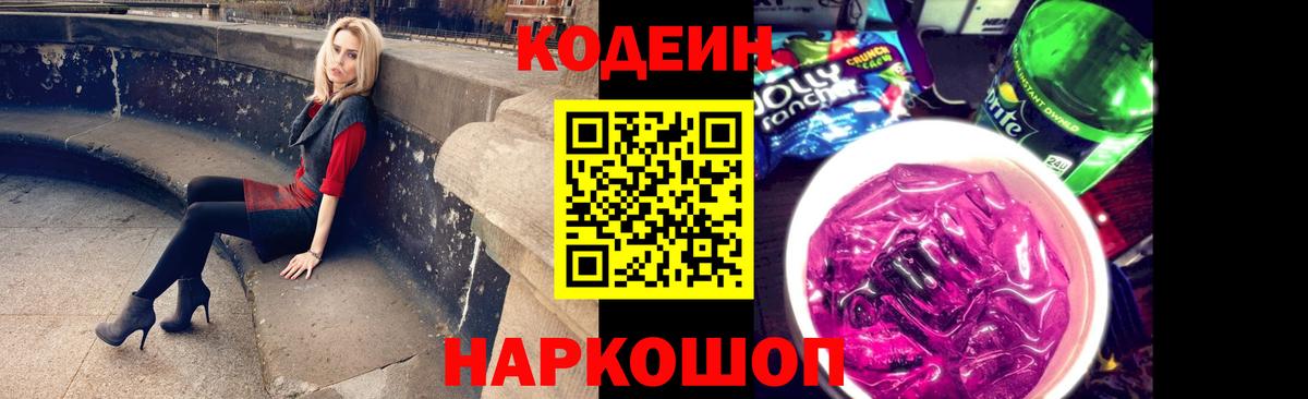 Кодеин Purple Drank  Кодеин Purple Drank  Южноуральск  Вход с VPN 