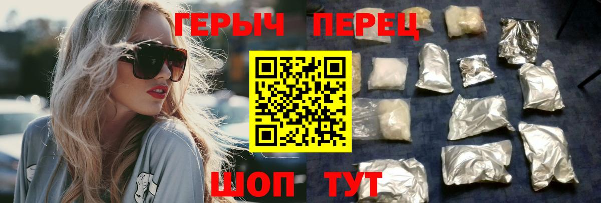 ГЕРОИН белый Южноуральск
