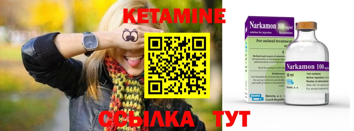 КЕТАМИН VHQ  Вход с VPN  Южноуральск  Кетамин VHQ 