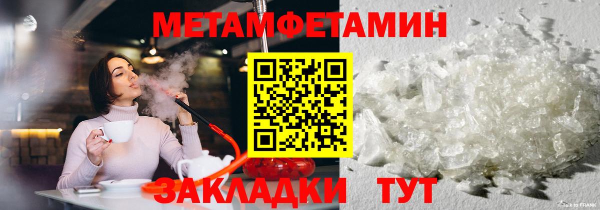 МЕТАМФЕТАМИН мет Южноуральск