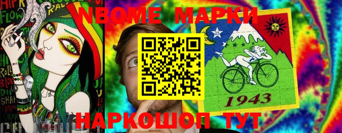 Южноуральск  Марки 25I-NBOMe 1,5мг  Марки 25I-NBOMe 1,5мг  Вход с VPN 